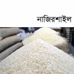 Nazirshail-Rice-Katari-loose-or-khola